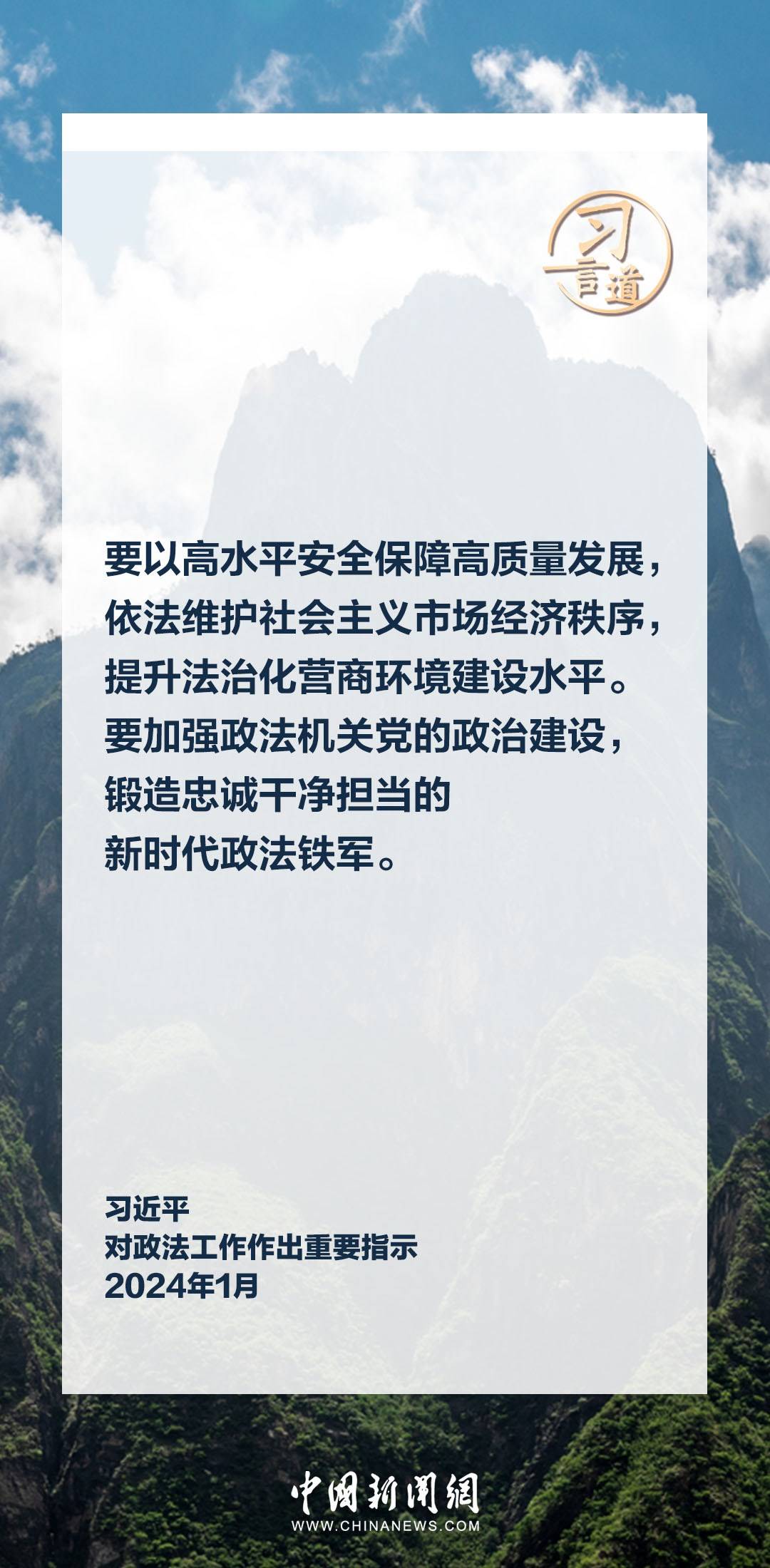 習(xí)言道|鍛造忠誠干凈擔(dān)當(dāng)?shù)男聲r代政法鐵軍