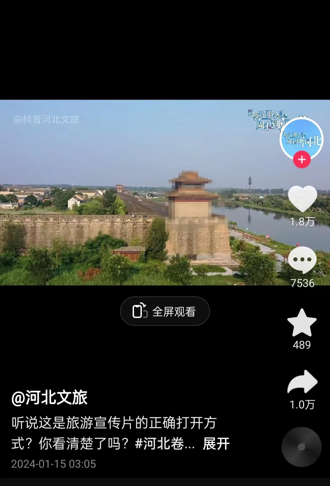 河北文旅根據(jù)網(wǎng)友建議發(fā)布的“打碼版”旅游宣傳片。 截圖自“河北文旅”官方短視頻賬號(hào)。