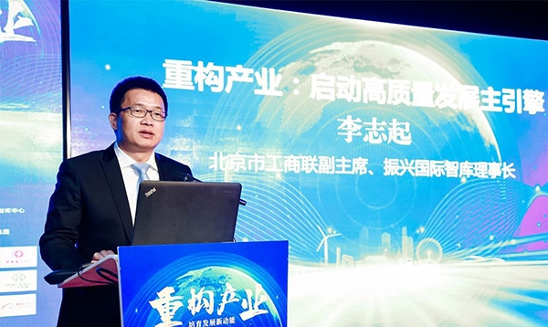 北京市工商聯(lián)副主席、振興國際智庫理事長李志起發(fā)言。（受訪者供圖）