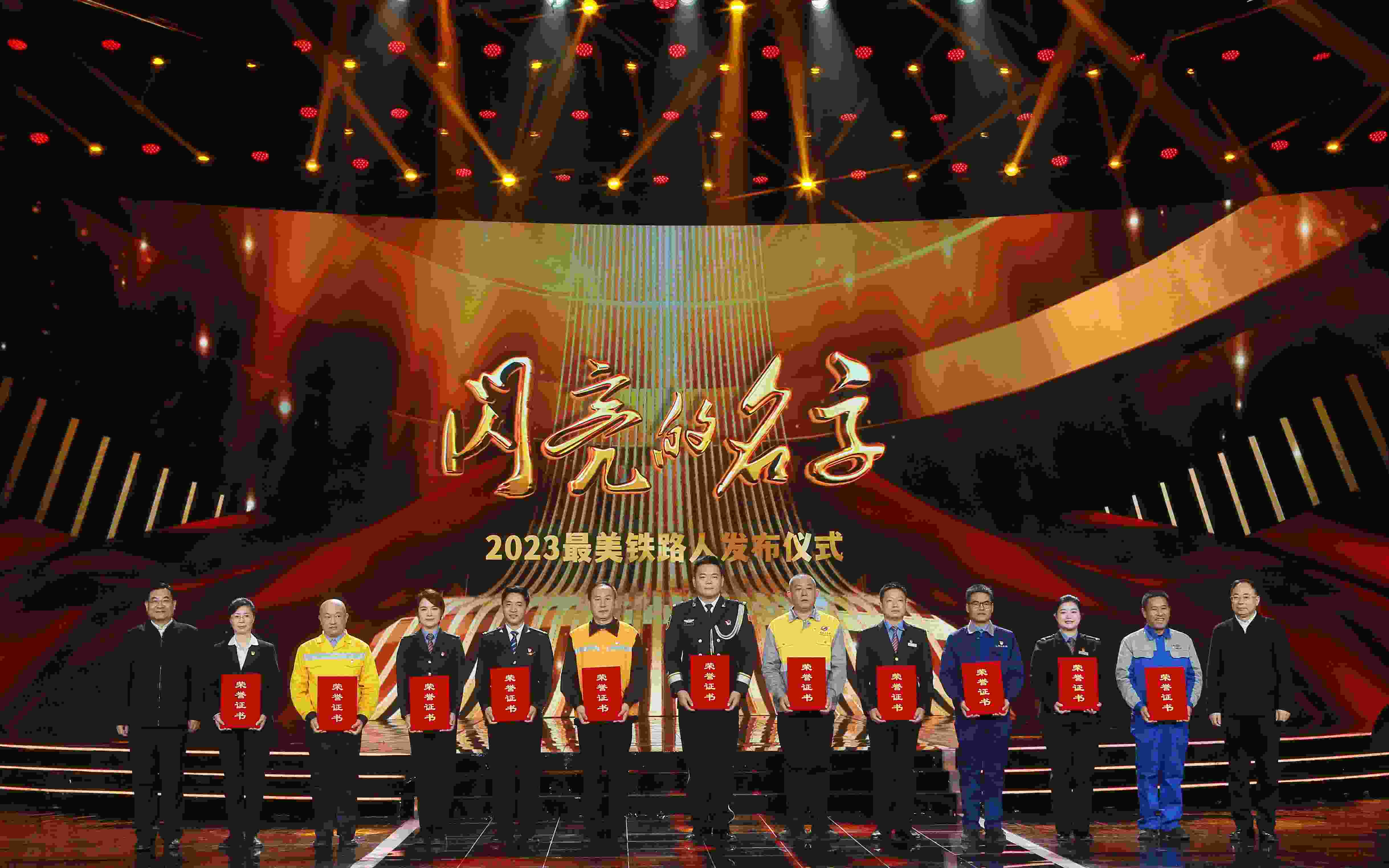 圖：中共中央宣傳部分管日常工作的副部長(zhǎng) 胡和平（左一）；中國(guó)國(guó)家鐵路集團(tuán)有限公司董事長(zhǎng)、黨組書記 劉振芳（右一）為2023“最美鐵路人”頒發(fā)證書。