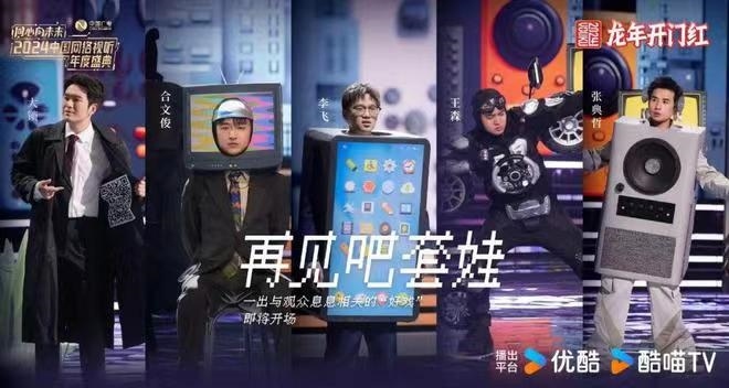 情景喜劇《再見吧，套娃》