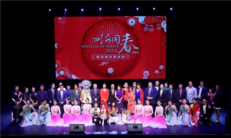 2024年“四海同春”慰僑訪演團亞太團新西蘭惠靈頓演出現(xiàn)場。圖片由陸欣讌、孟韜、葉勇提供
