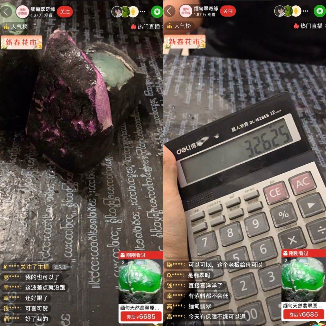 主播展示現(xiàn)場“切漲”的三塊“翡翠原石”，并計算“跟車”粉絲獲利的金額