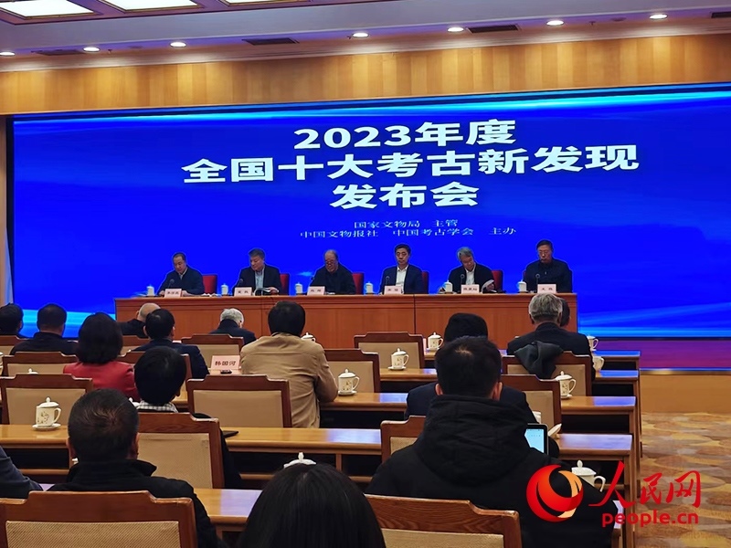 2023年度全國十大考古新發(fā)現發(fā)布會現場。人民網記者 韋衍行攝