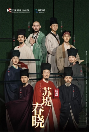 話劇《蘇堤春曉》海報。中國國家話劇院供圖