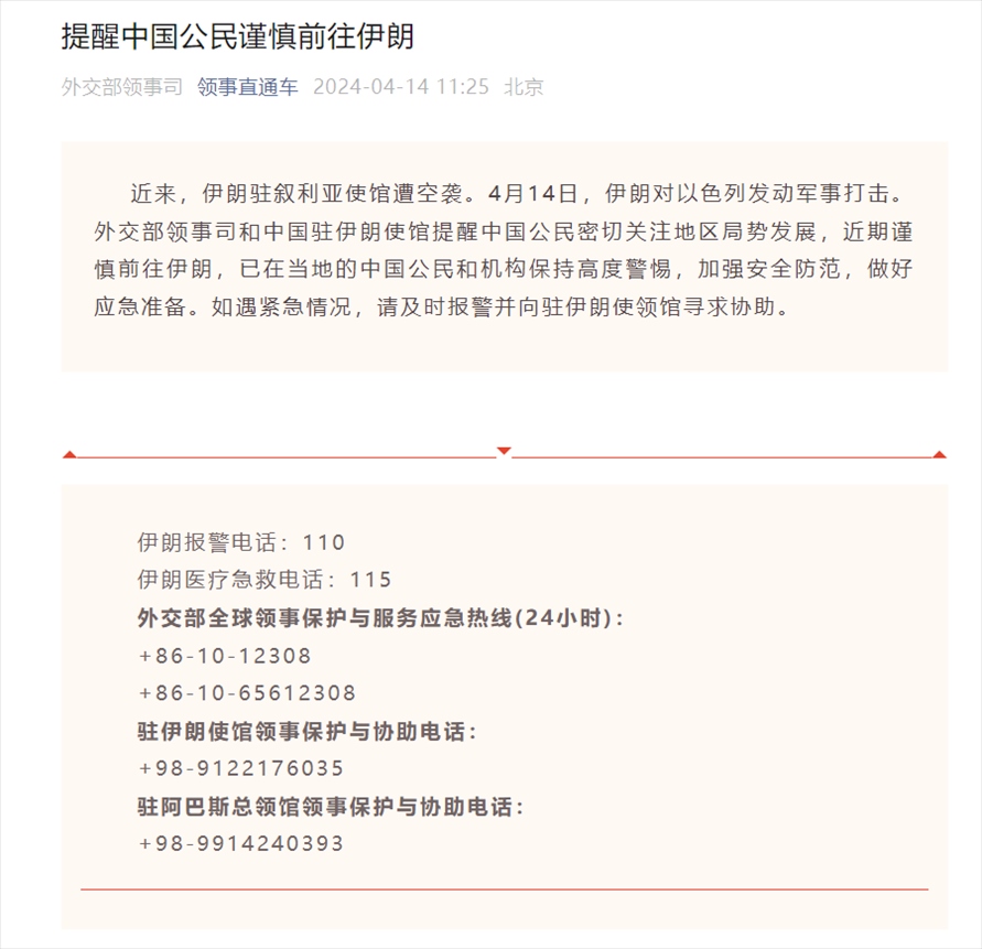 外交部“領(lǐng)事直通車”微信公眾號截圖