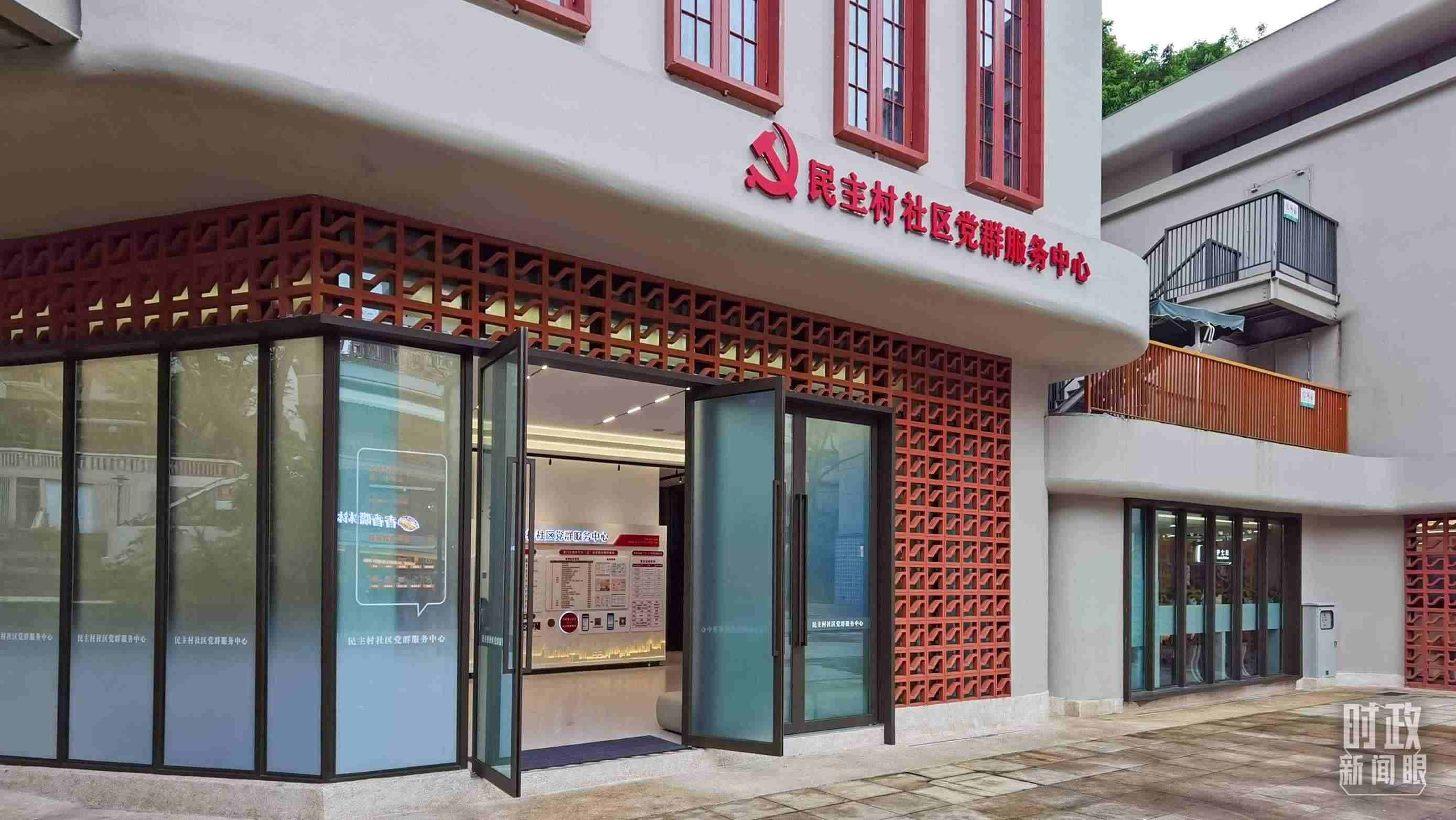 △民主村社區(qū)黨群服務(wù)中心。（總臺央視記者郭鴻拍攝）