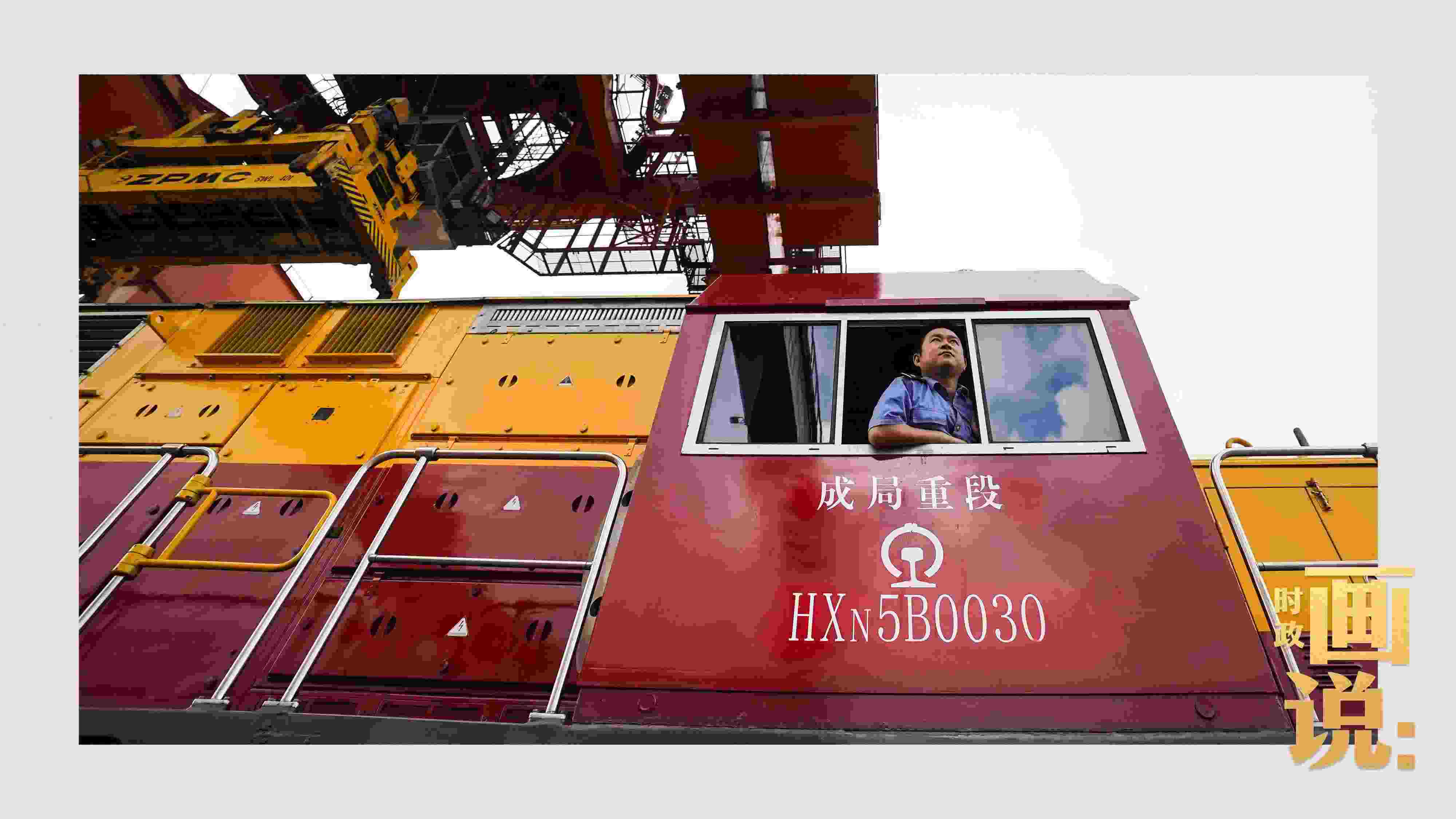 △完成裝載任務(wù)的列車司機等待發(fā)車指令。沙坪壩，重慶。