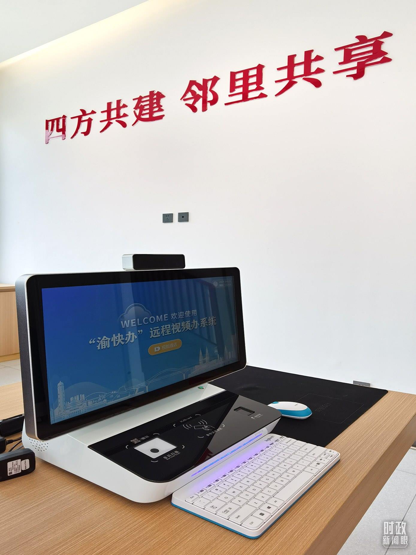 △“渝快辦”遠(yuǎn)程視頻辦系統(tǒng)。（總臺央視記者郭鴻拍攝）