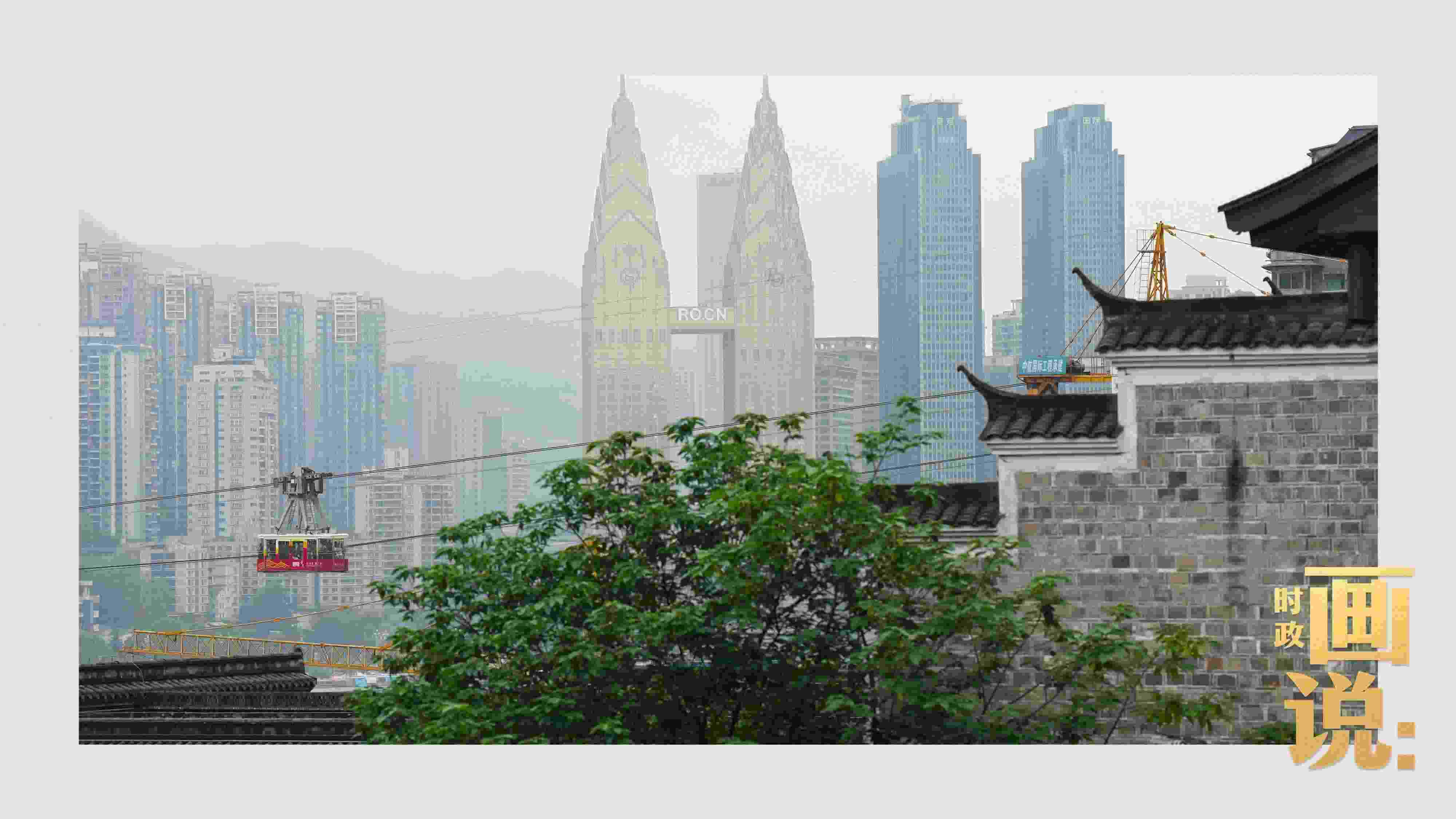 △滿載游客的長江索道吊箱穿過江面。幾十年來，長江索道曾經(jīng)是重慶市民重要的交通工具，如今已成為游客體驗的熱門項目。