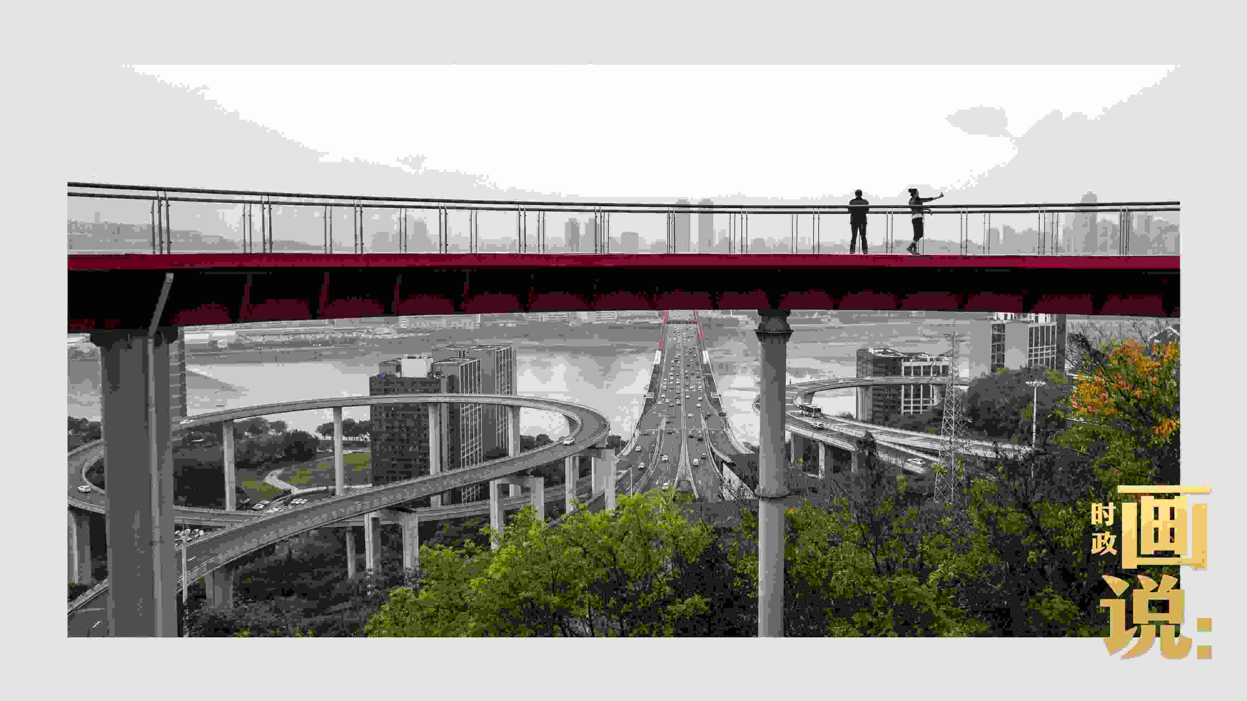 △市民在蘇家壩立交橋前留影，繁忙的跨江大橋通向城市遠方。