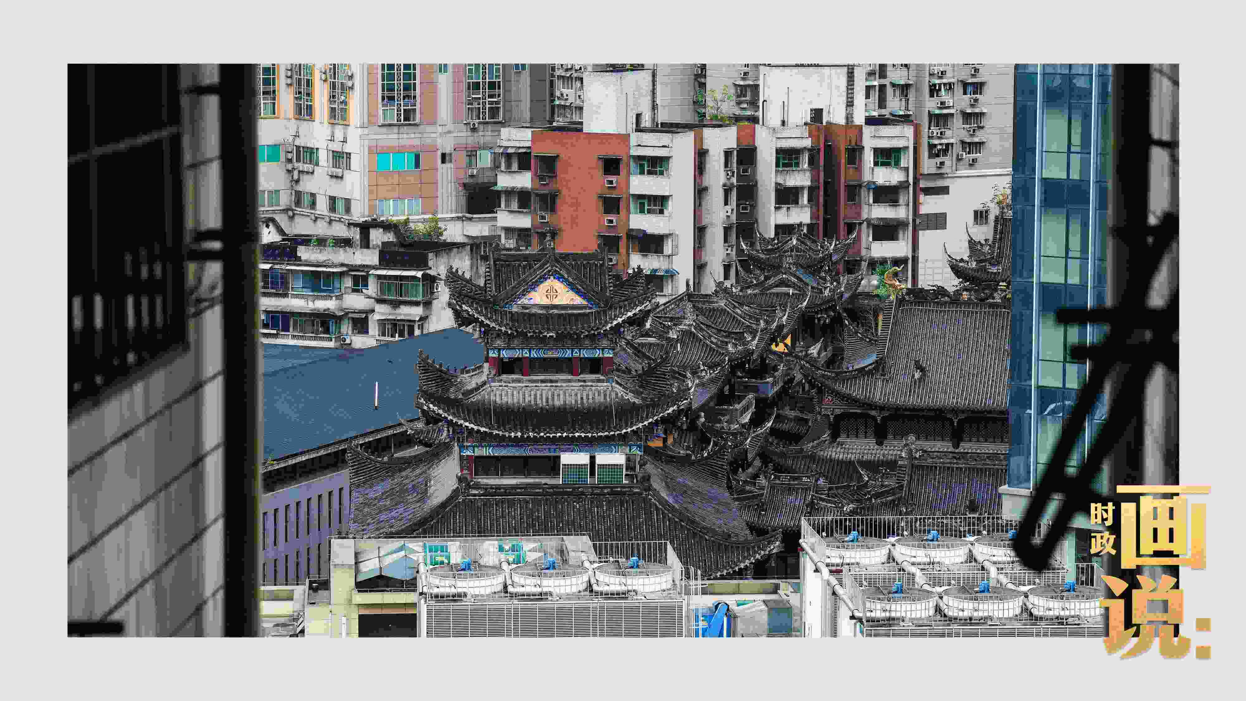 △鬧市深處的千年古剎香火興旺。歷史與市井生活和諧相融，是山城重慶的典型性格。