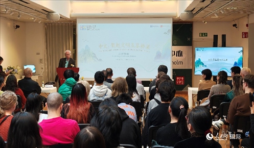 瑞典漢學(xué)家倫德伯格在發(fā)言。人民網(wǎng)記者 殷淼攝