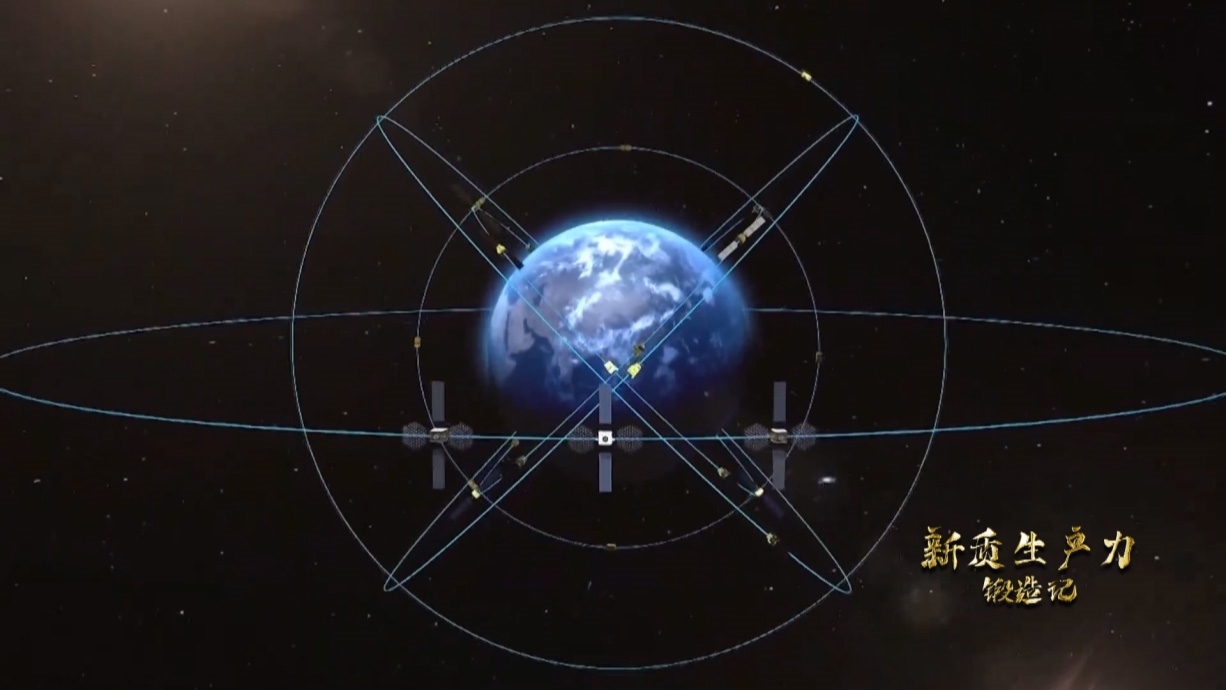 中國北斗系統(tǒng)正閃耀星空，服務(wù)全球。