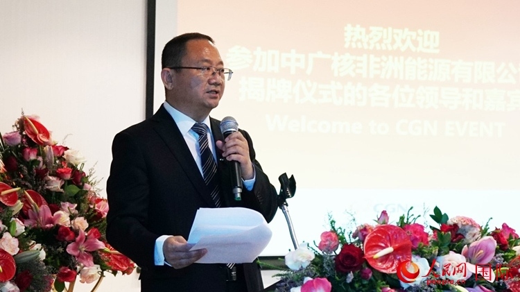 中廣核能源國際董事、總裁張超群致辭。人民網 劉暢攝