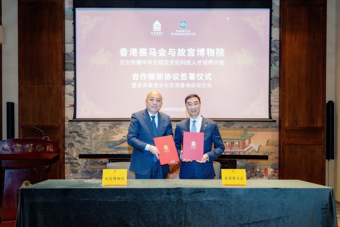 香港賽馬會和故宮博物院簽署協(xié)議。故宮博物院供圖