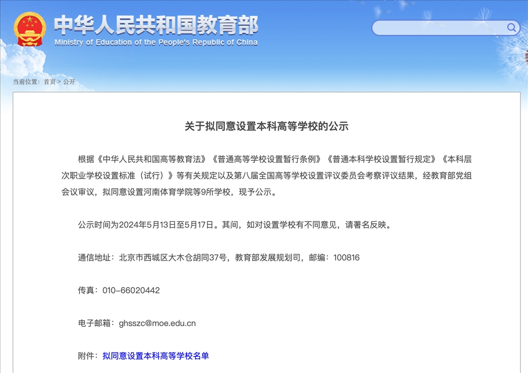 截圖來(lái)源:教育部網(wǎng)站