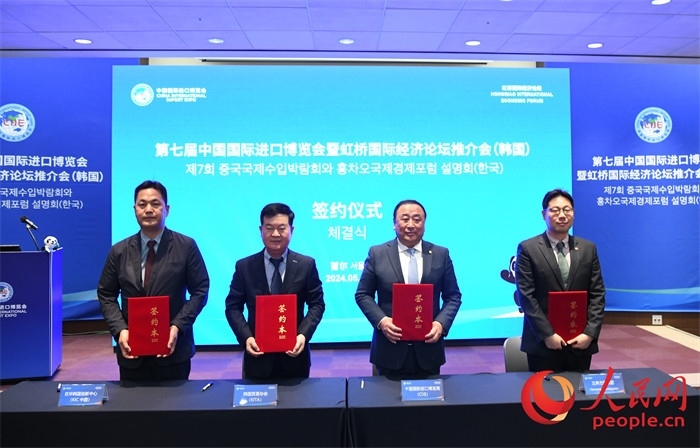 韓國貿(mào)易協(xié)會、三養(yǎng)方圓集團、在華韓國創(chuàng)新中心與中國國際進口博覽局簽署第七屆進博會參展合同或合作備忘錄。人民網(wǎng) 程安康攝