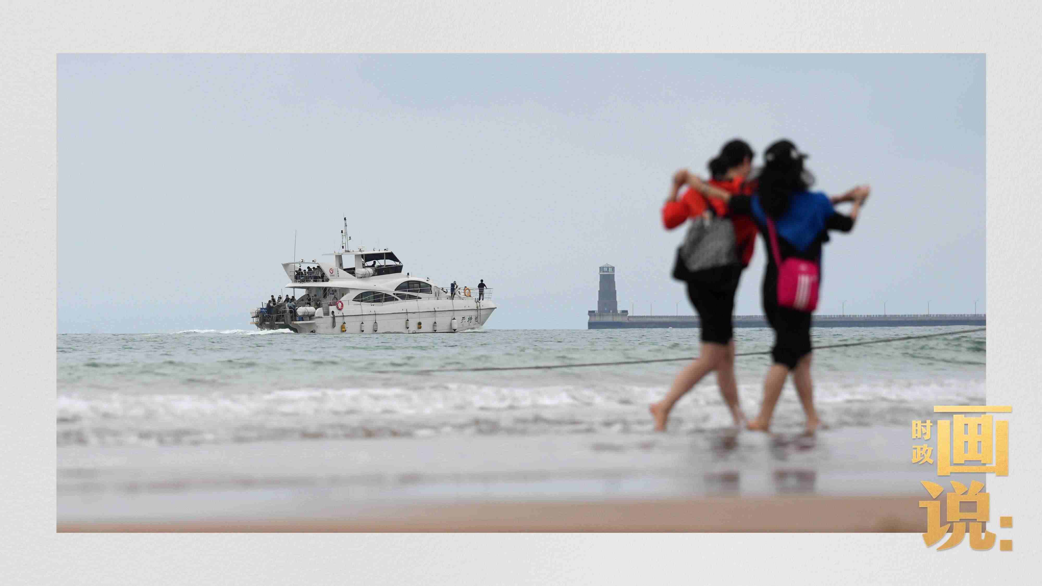 △日照陽光海岸綠道上的萬平口景區(qū)，一對游客在海浪中翩然起舞。