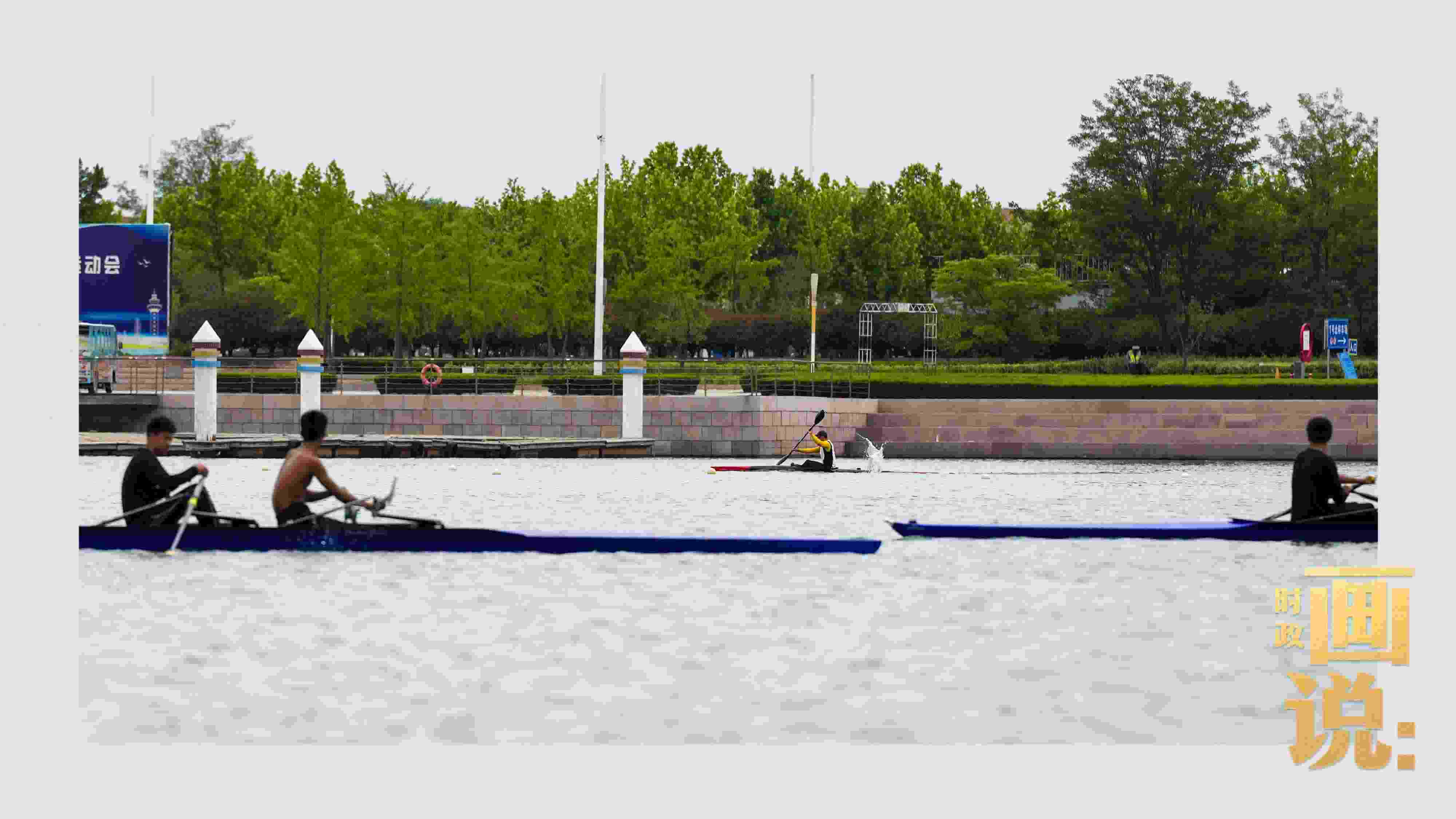 △奧林匹克水上公園碧波輕漾，皮劃艇運動員正在訓(xùn)練。