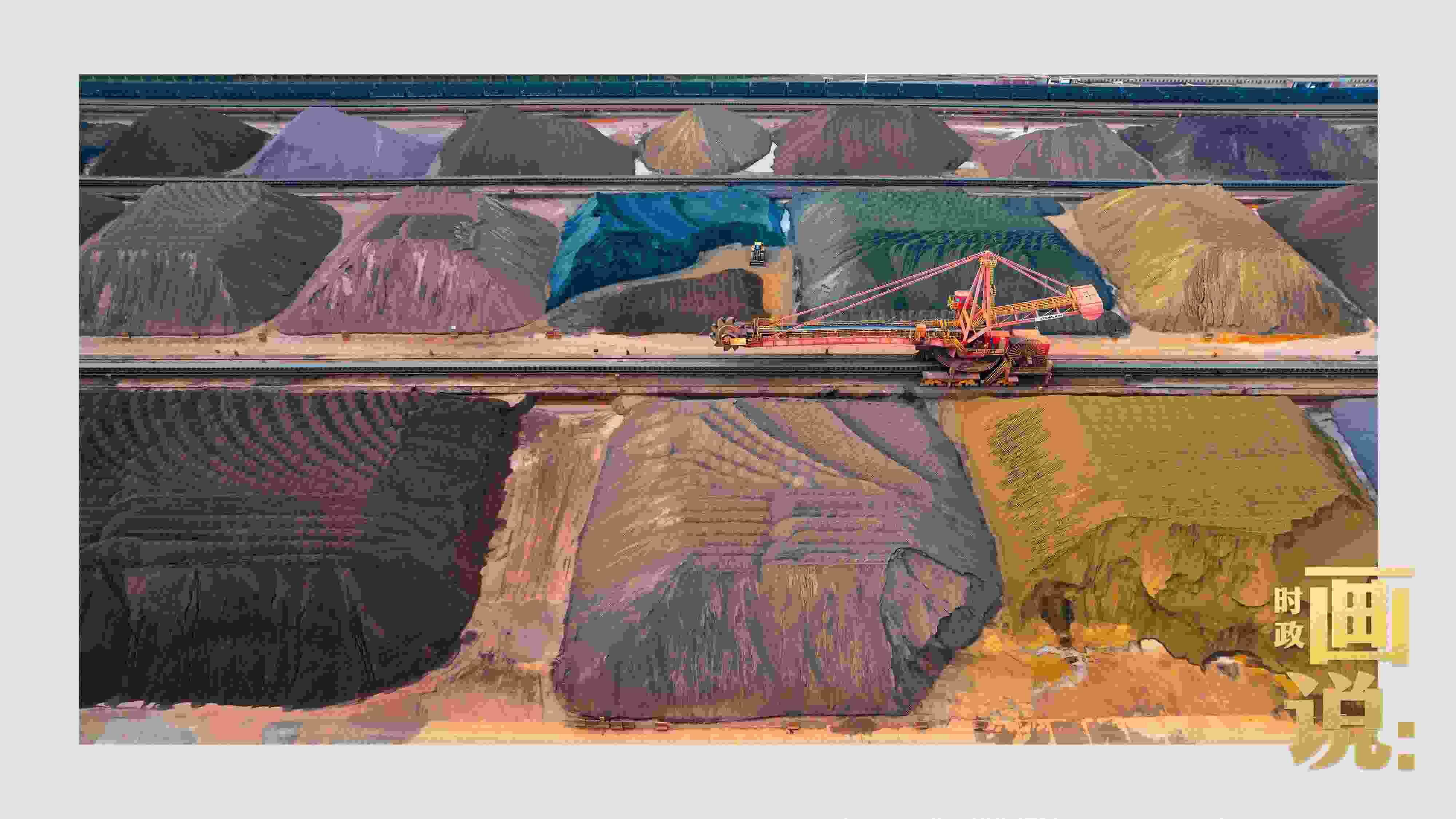 △港區(qū)內(nèi)的礦石堆場整理堆放著五顏六色的各類礦石、礦砂，宛如油畫。