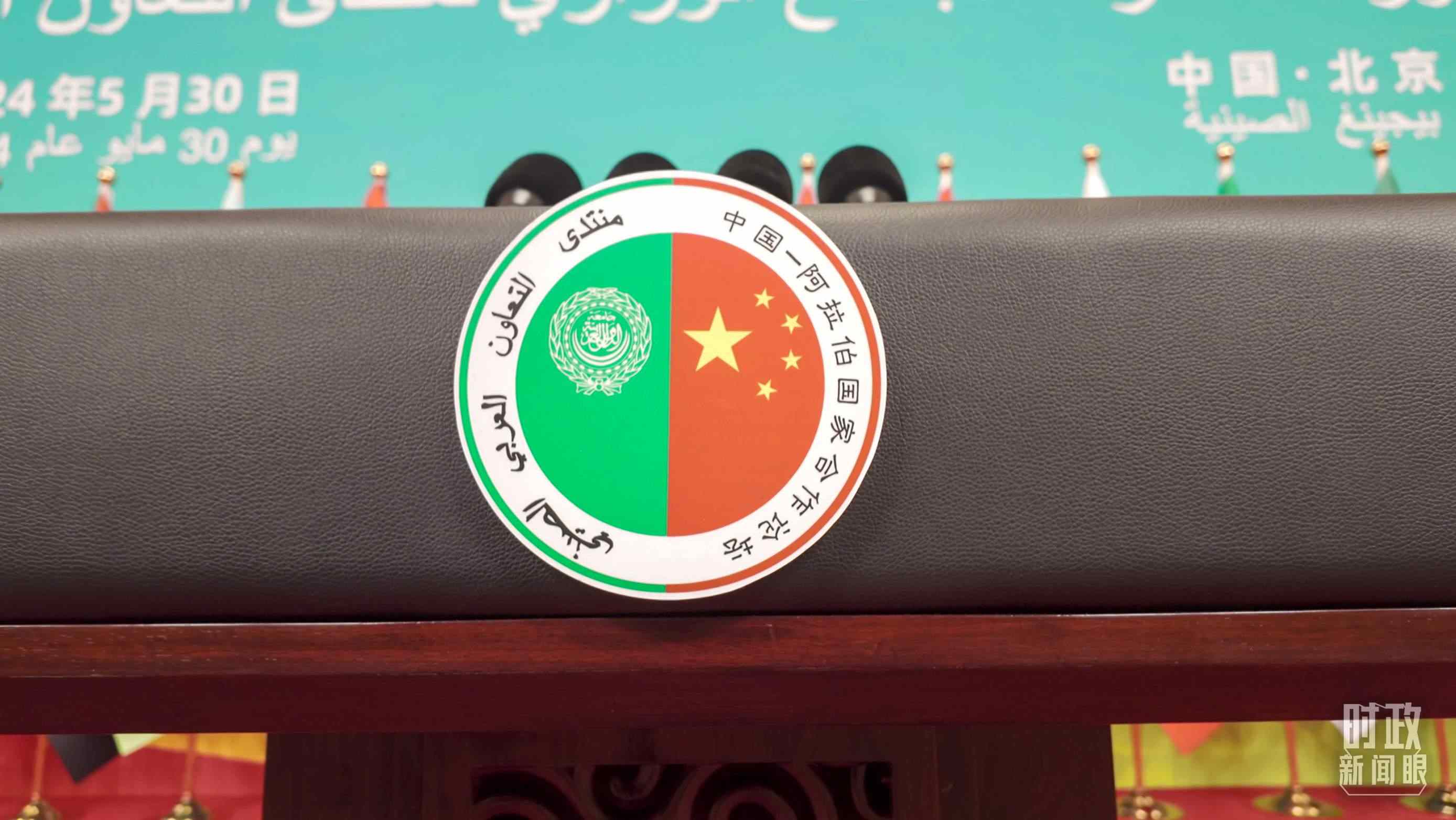 △中阿合作論壇的官方標(biāo)志。（總臺央視記者彭漢明拍攝）