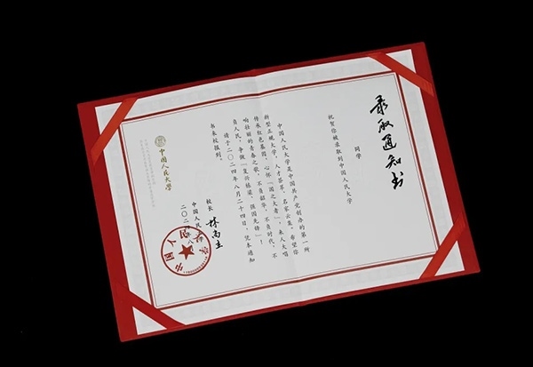 中國(guó)人民大學(xué)2024年錄取通知書(shū)。學(xué)校供圖