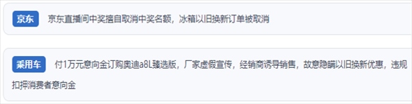 “人民投訴”用戶反映“618”大促期間一些商家“以舊換新”服務(wù)欺詐的問題。（“人民投訴”平臺截圖）