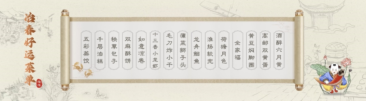 冶春發(fā)布好運菜單。