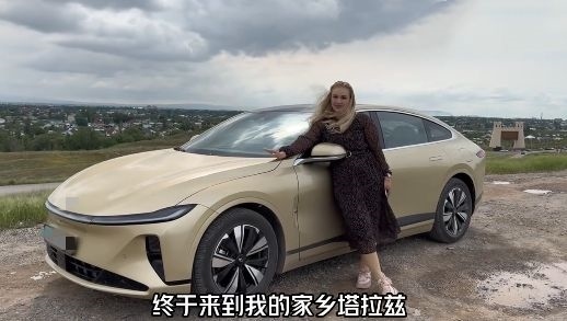 視頻中，納塔利婭開著“中國智造”回到家鄉(xiāng)。