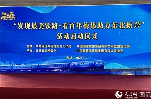 “發(fā)現(xiàn)最美鐵路·看百年梅集助力東北振興”網(wǎng)絡宣傳活動現(xiàn)場。人民網(wǎng) 謝瑩攝