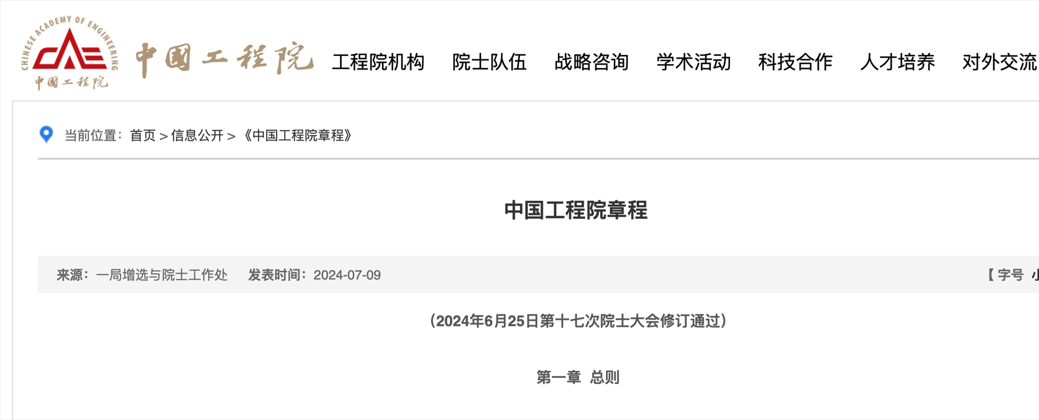 截圖來源:中國科學(xué)院網(wǎng)站