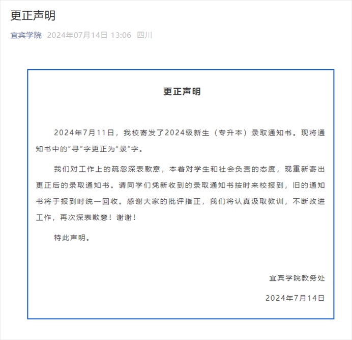 宜賓學(xué)院微信公號截圖