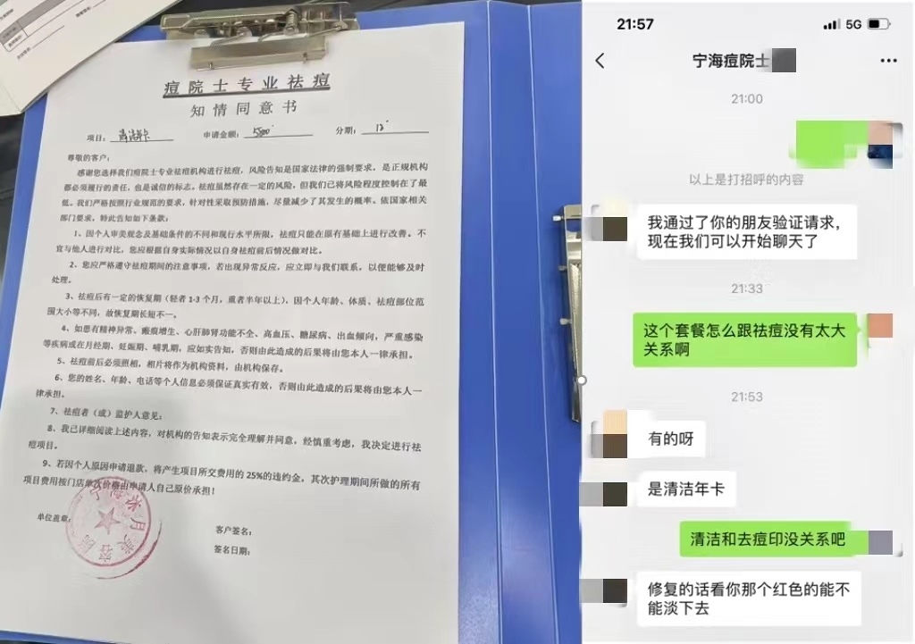 消費(fèi)者通過“人民投訴”平臺(tái)反映被祛痘機(jī)構(gòu)誘導(dǎo)購買與祛痘無關(guān)的套餐項(xiàng)目。（圖片來自“人民投訴”用戶）