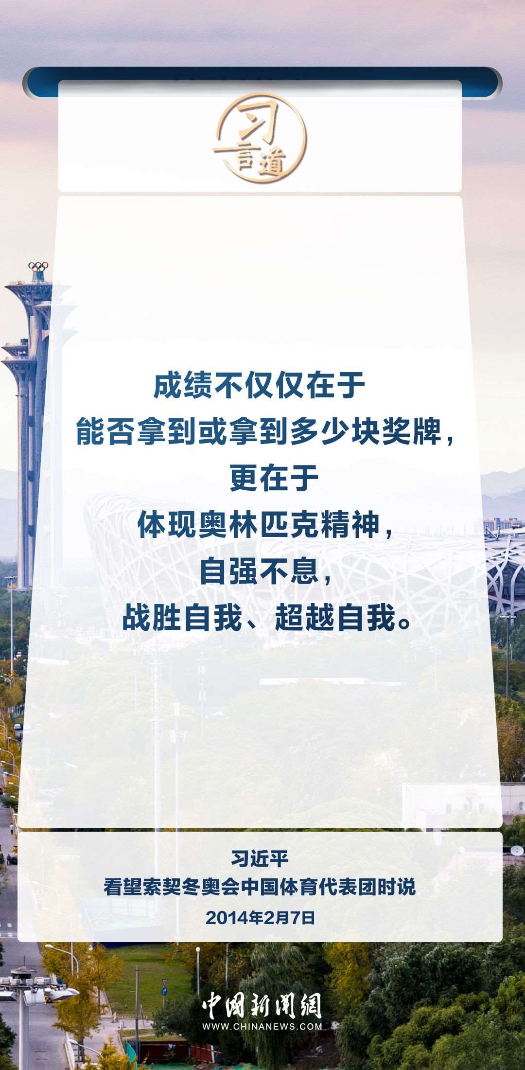 【文脈華章】習(xí)言道|弘揚(yáng)中華體育精神