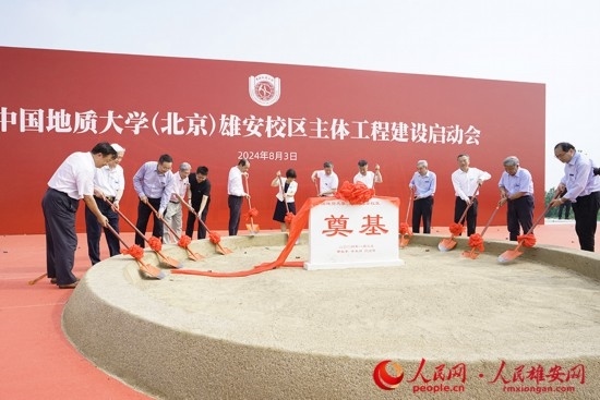中國地質(zhì)大學（北京）雄安校區(qū)主體工程建設啟動會現(xiàn)場。人民網(wǎng)記者 王紅攝