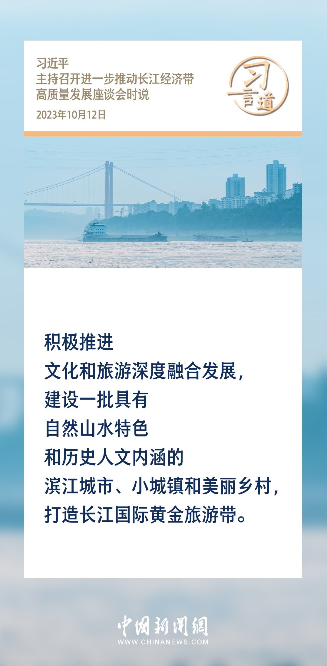 【文脈華章】習(xí)言道｜堅持以文塑旅、以旅彰文