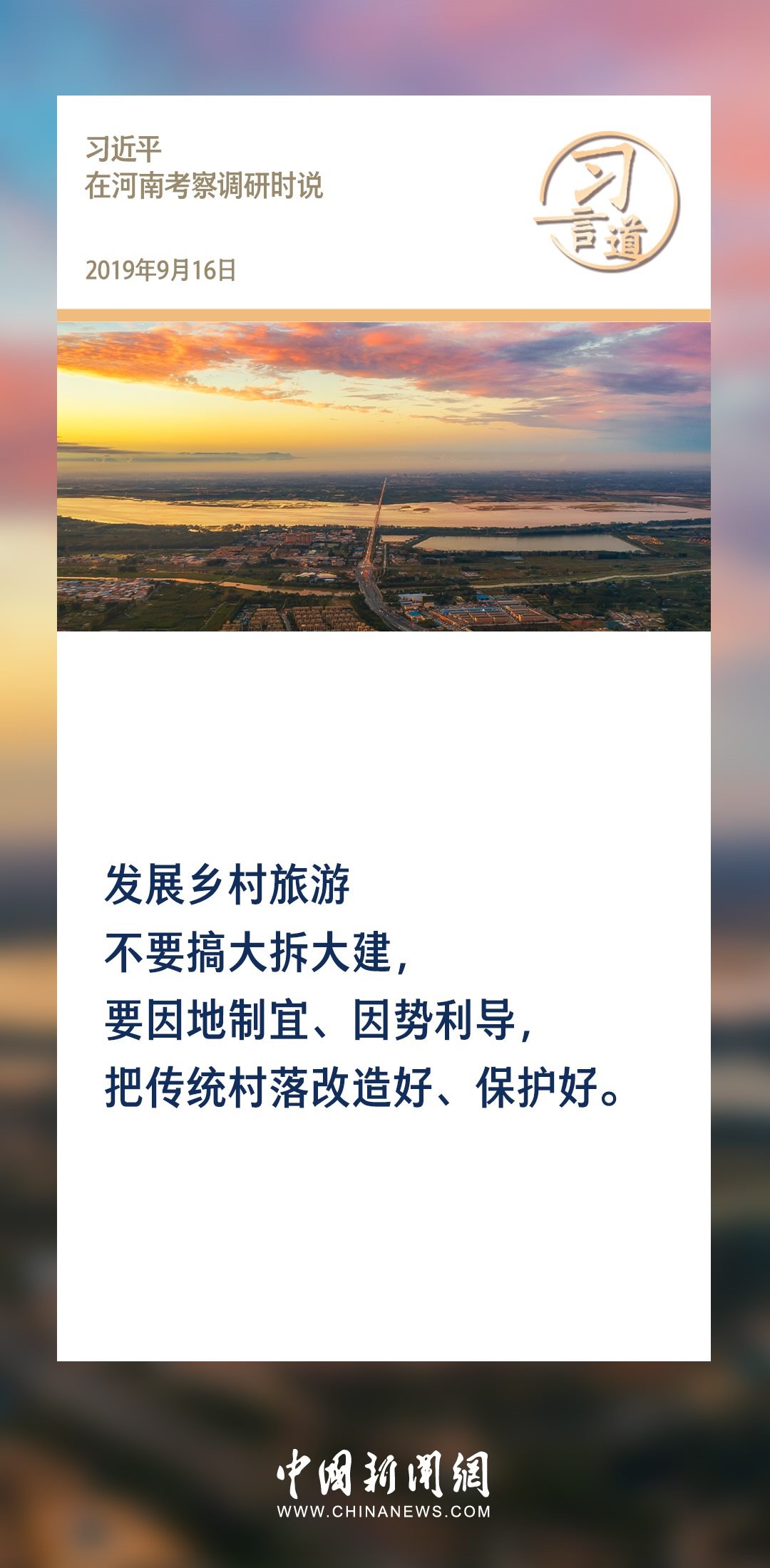 【文脈華章】習(xí)言道｜堅持以文塑旅、以旅彰文