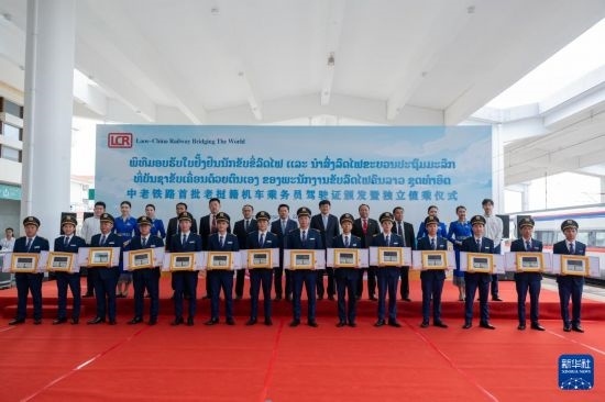 8月5日，在中老鐵路萬象站，中老鐵路首批14名老撾籍火車司機(jī)獲頒駕駛資格證書。新華社發(fā)（凱喬 攝）
