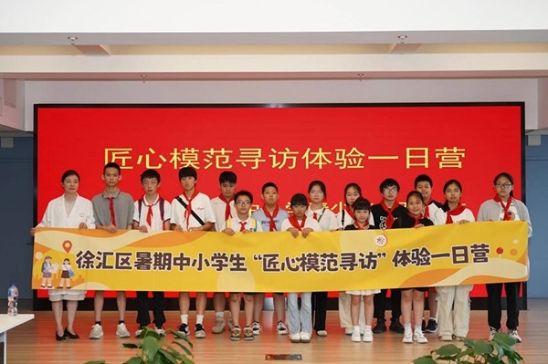 上海市徐匯區(qū)推出暑期中小學(xué)生“匠心模范尋訪”體驗一日營（夏令營）活動。徐匯區(qū)總工會供圖