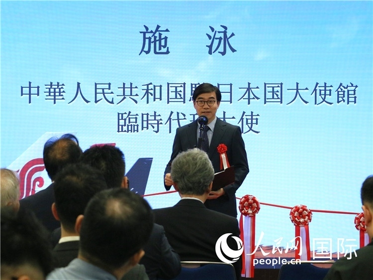 中國駐日本大使館臨時(shí)代辦施泳致辭。人民網(wǎng) 許可攝