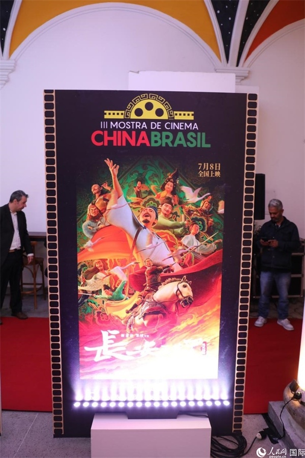 第三屆中國－巴西電影展參展影片、由《環(huán)球時報》文娛新媒體平臺“環(huán)球時報—娛評”推薦參展的影片《長安三萬里》，曾獲得第36屆中國電影金雞獎最佳美術(shù)片獎，圖為電影展舉辦地巴西里約熱內(nèi)盧勞拉—阿爾維姆文化之家迎賓廳里的《長安三萬里》海報。人民網(wǎng)記者 陳一鳴攝