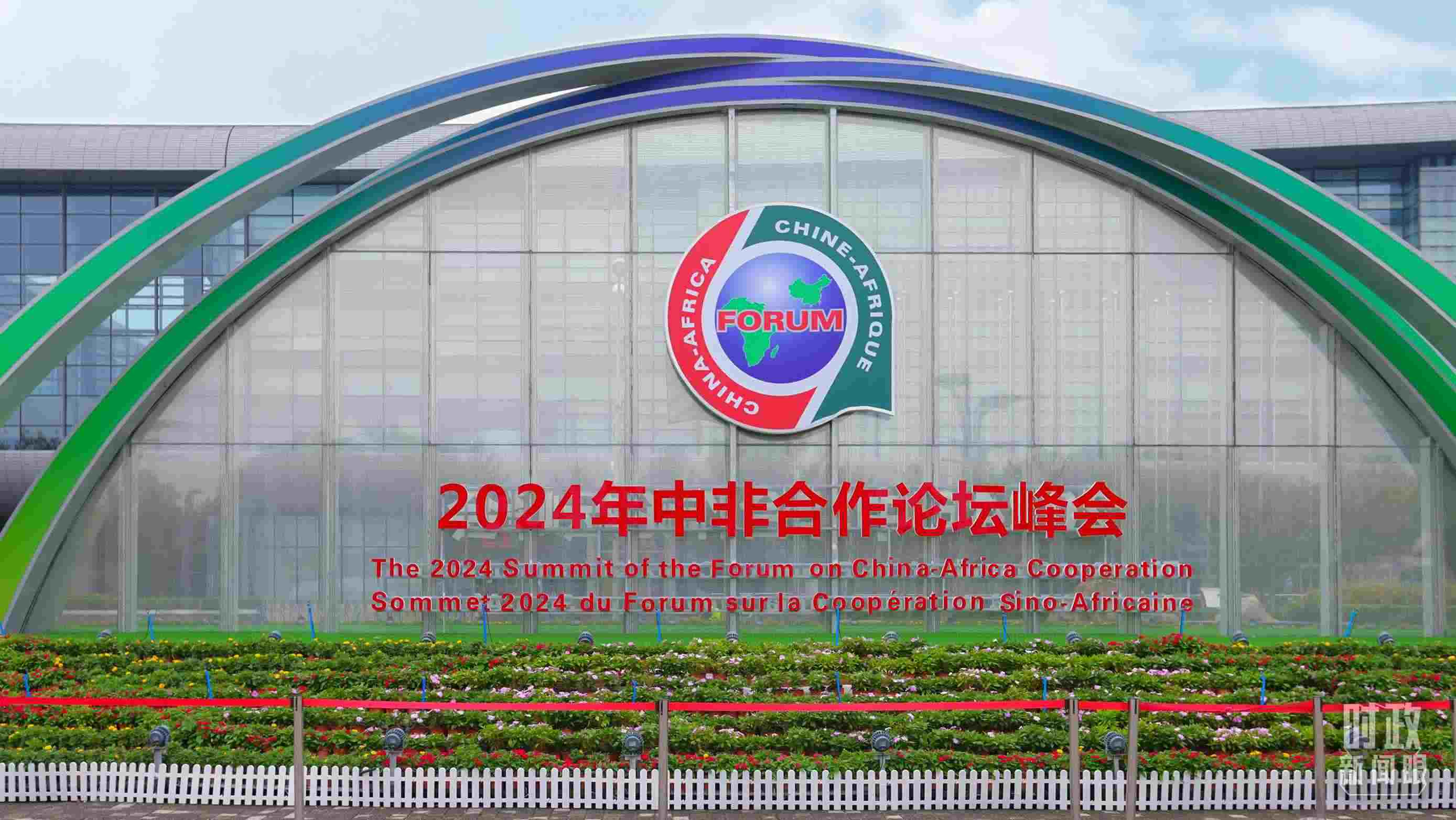  △北京街頭的中非合作論壇北京峰會標識。（總臺央視記者魏幫軍拍攝）