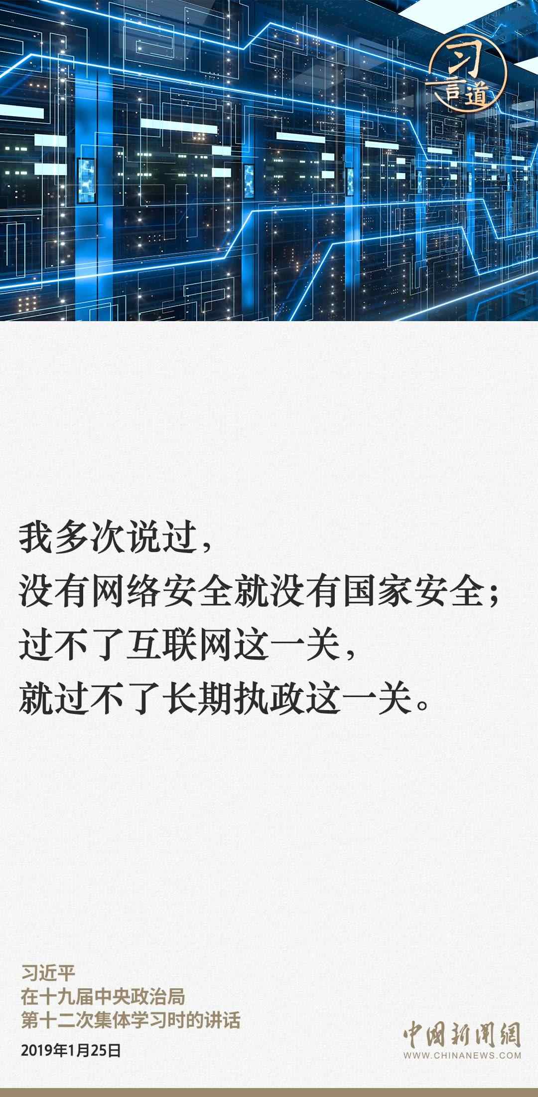 習(xí)言道|網(wǎng)絡(luò)安全對(duì)國家安全牽一發(fā)而動(dòng)全身