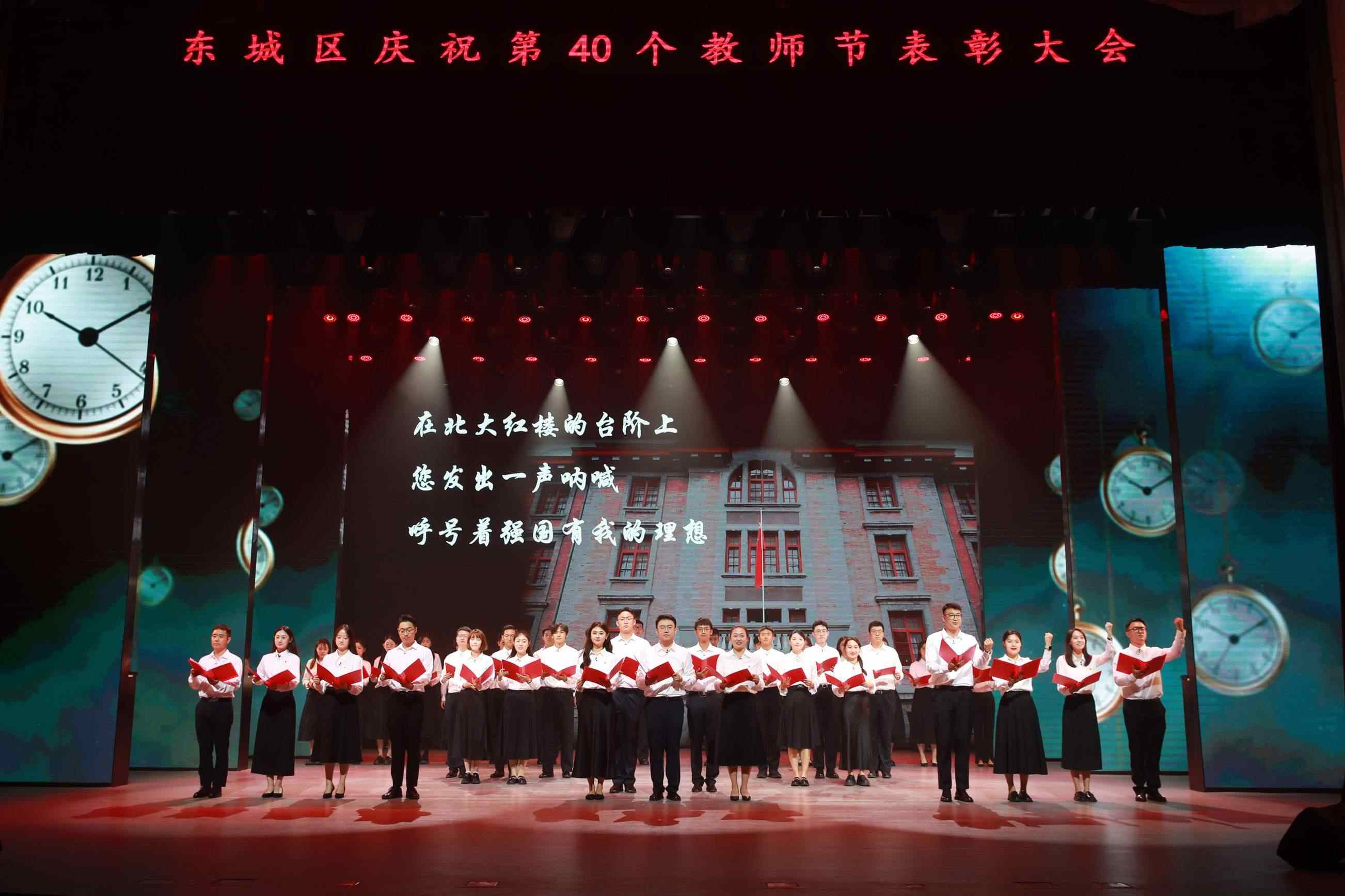 北京市東城區(qū)召開慶祝教師節(jié)表彰大會(huì)。主辦方供圖