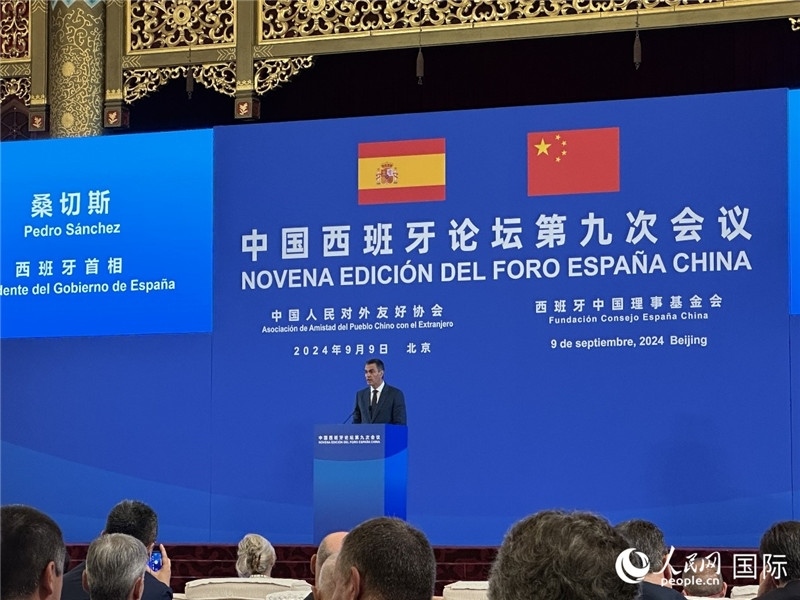 9月9日，西班牙首相桑切斯在北京出席中國西班牙論壇第九次會議開幕式并致辭。人民網(wǎng)記者 周雨攝