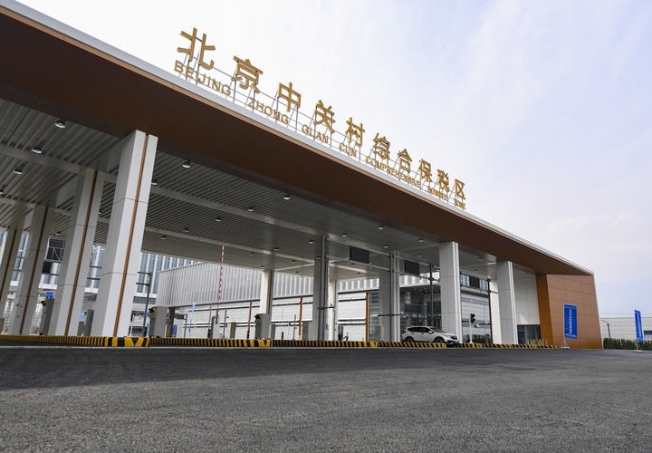 這是2024年3月25日拍攝的北京中關(guān)村綜合保稅區(qū)主卡口。新華社記者 陳鐘昊 攝