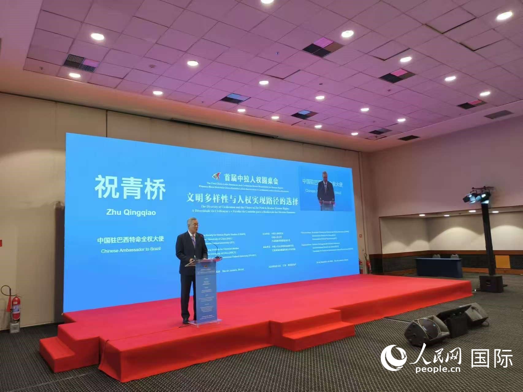 中國駐巴西大使祝青橋發(fā)表講話。人民網(wǎng)記者 魯揚攝