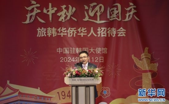 9月12日，中國駐韓國大使館臨時(shí)代辦方坤在招待會(huì)上致辭。記者姚琪琳 攝