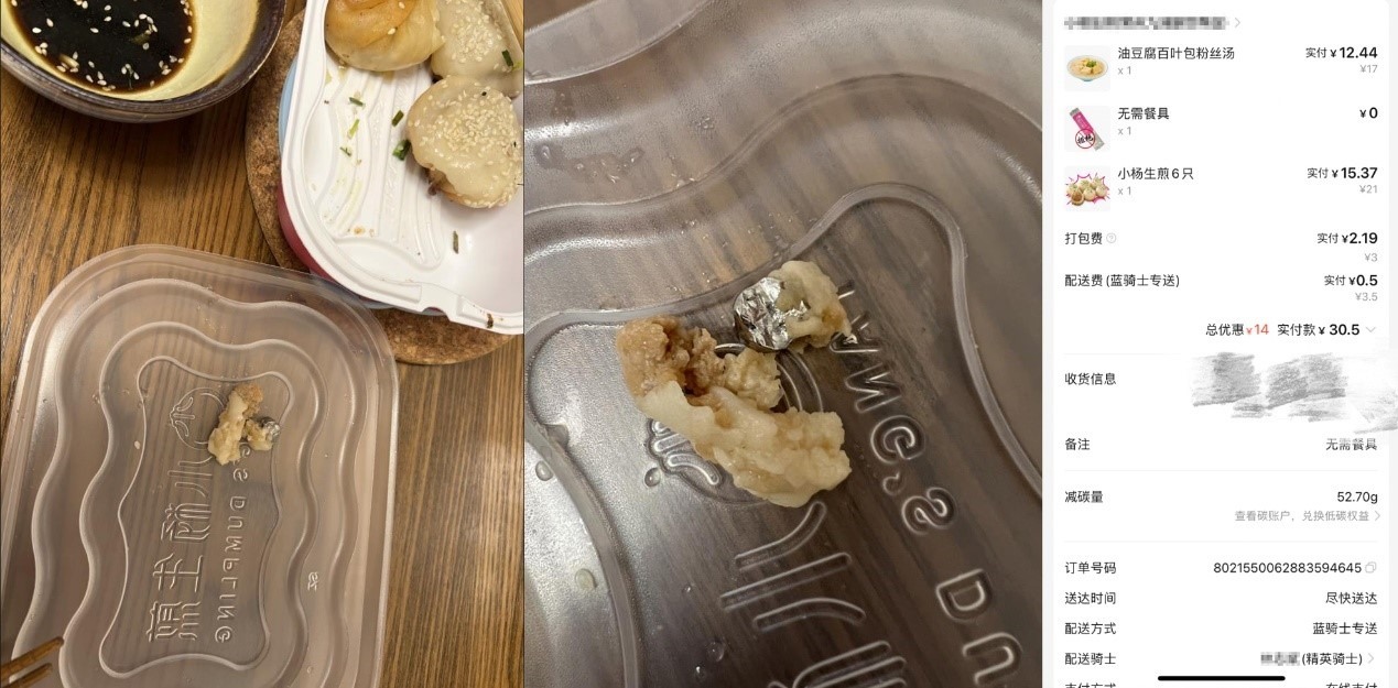 消費(fèi)者通過“人民投訴”平臺(tái)反映在外賣中吃出異物。(圖片來自“人民投訴”用戶)